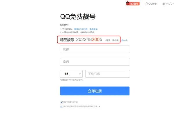 怎样才能免费申请一个6位数的QQ号？