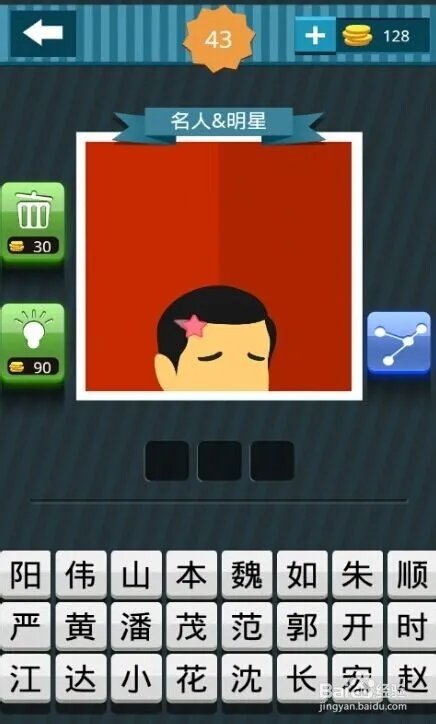 疯狂猜图一起猜脑袋（41-60）过关攻略