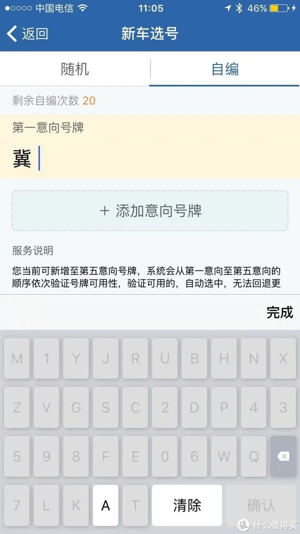 选号 篇一：交管12123新车牌照网上选号流程与小技巧