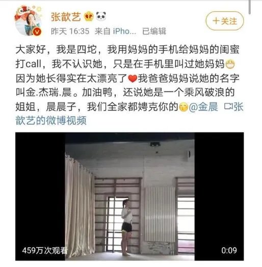 张歆艺儿子给金晨打call 张歆艺儿子四坨叫金晨妈妈什么情况
