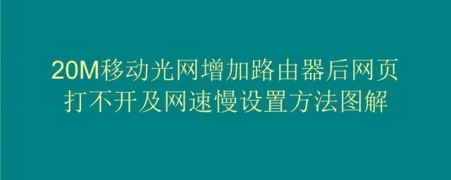 提高网速的方法