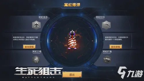 《生死狙击》冥蛇爆弹怎么样 冥蛇爆弹套装强度评测