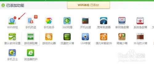 如何使用360wifi体检检查路由器情况