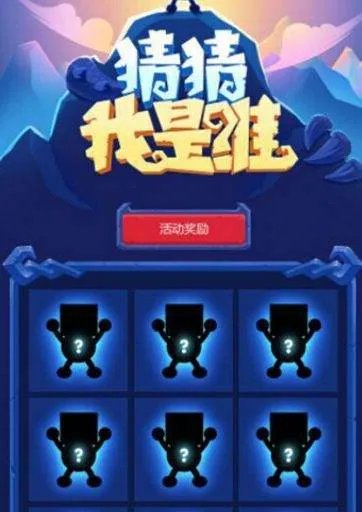 不思议迷宫猜猜我是谁答案大全 猜猜我是谁答案汇总