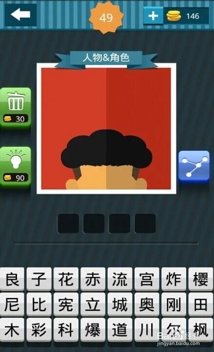 疯狂猜图一起猜脑袋（41-60）过关攻略