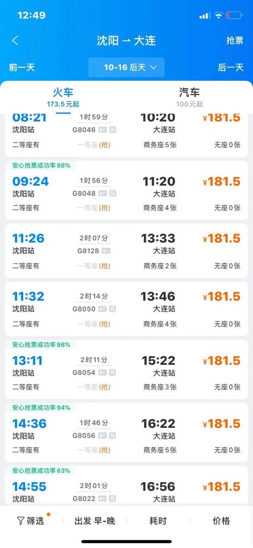 沈阳-大连高铁时刻表？