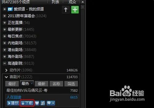 pps怎样下载视频