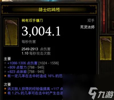 暗黑破坏神3刷装备难度选择 暗黑3新手套装攻略