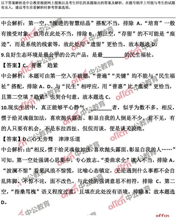 2017安徽省公务员考试行测试题答案及解析