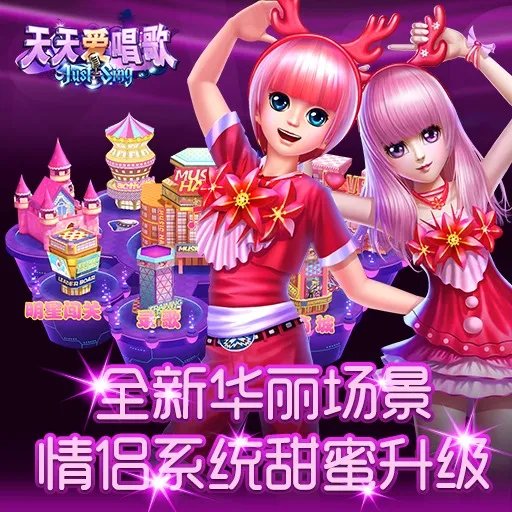 天天爱唱歌的游戏简介