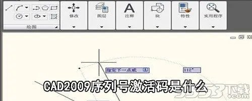 CAD2009安装序列号和激活码分享 cad2009申请码