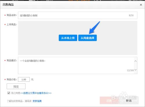百度云商城怎么用 百度云怎么买卖