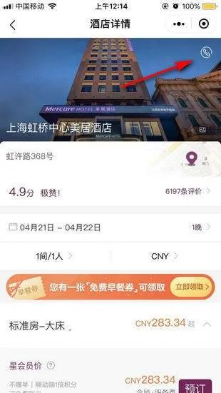 汉庭酒店电话号码