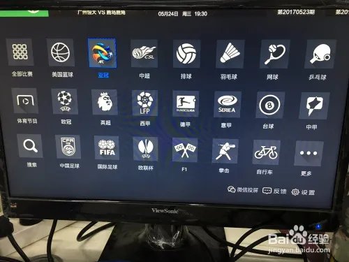 2017亚冠1/8决赛直播在电视上怎么看