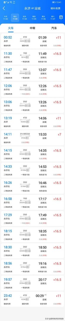 永济到运城的列车时刻表？