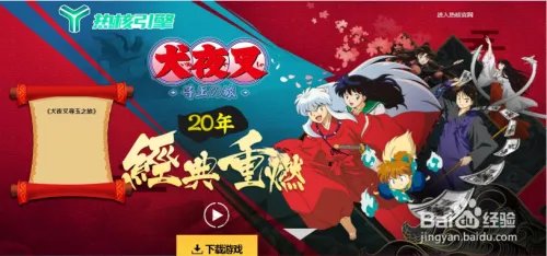 犬夜叉--寻玉之旅版安装攻略