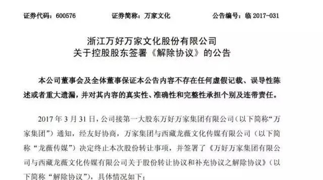 万家文化这场收购闹剧,赵薇拿回自己的2.5亿，散户成最大牺牲品？