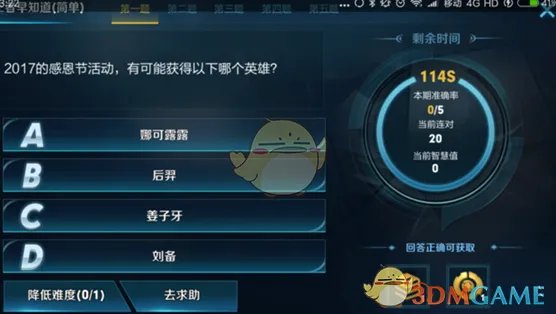 《王者荣耀》荣耀万事通题目及答案大全解析