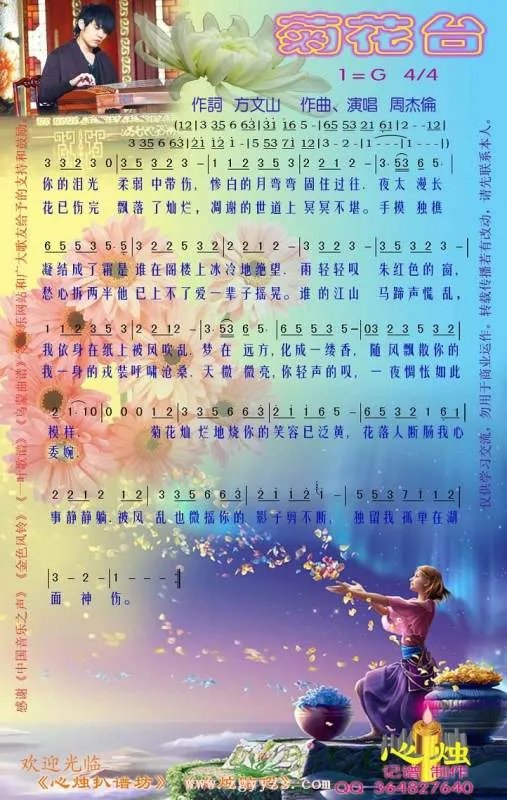 菊花台葫芦丝曲谱