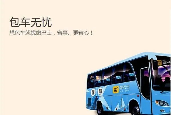 如何乘坐微巴士？