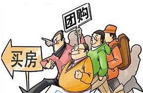 新房团购比售楼部便宜吗