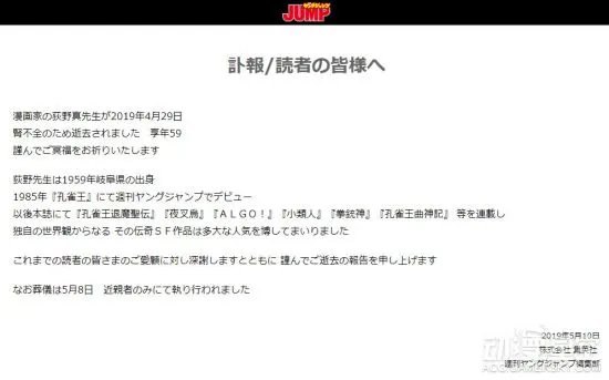 《孔雀王》作者荻野真因肾功能衰竭去世 享年59岁