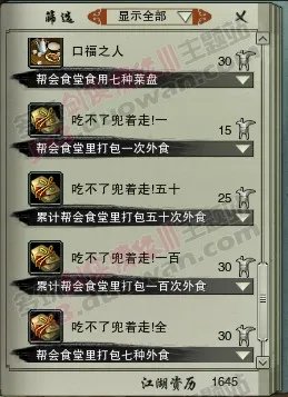 老体服更新解密：新增帮会食堂成就一览