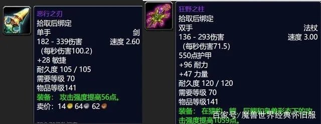 魔兽世界tbcP3海山掉落装备属性怎么样