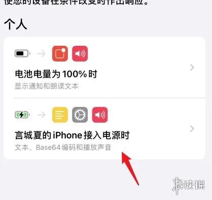 ios14怎么关掉充电提示音 ios14充电提示音关闭方法