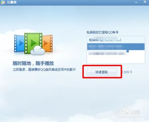 QQ影音怎么使用云播放 QQ影音云点播怎么设置