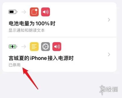 ios14怎么关掉充电提示音 ios14充电提示音关闭方法