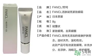 fancl眼霜专柜多少钱？fancl眼霜价格