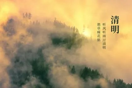 清明节不能做什么？禁忌事项