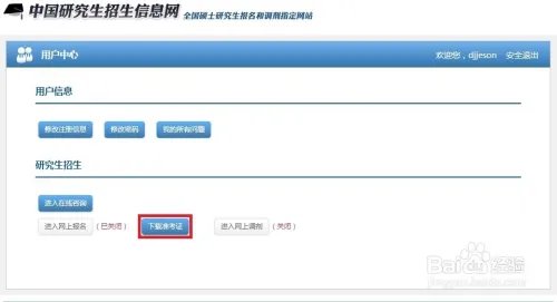 考研准考证打印