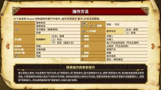 《勇者斗恶龙英雄》按键操作方法一览 勇者斗恶龙英雄怎么操作