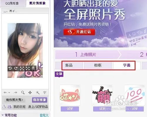 qq秀全屏照片秀制作方法