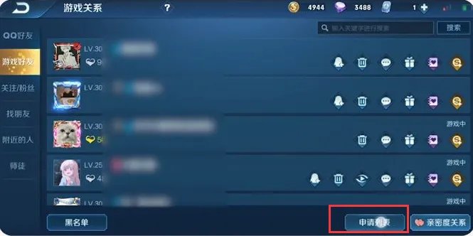 王者如何拒绝加好友