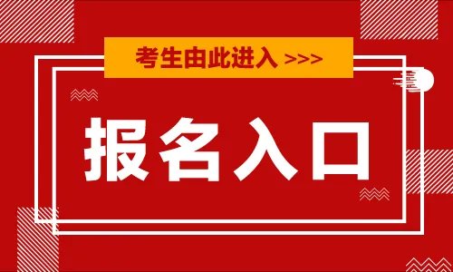 2020全国大学英语四级考试报名入口时间开通