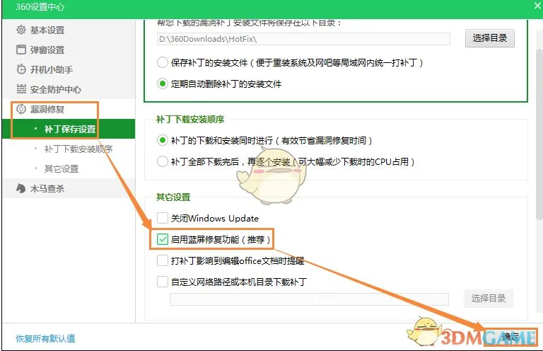 《360安全卫士》蓝屏修复功能使用方法介绍