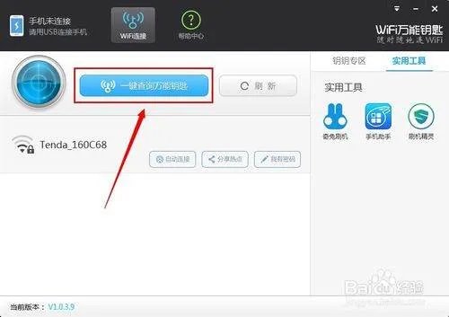 WiFi万能钥匙为什么不能用