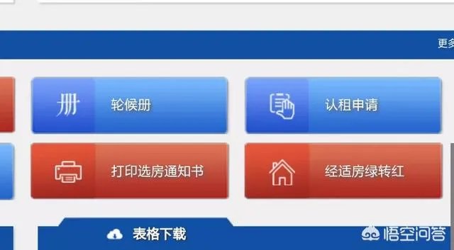 怎样申请公租房？