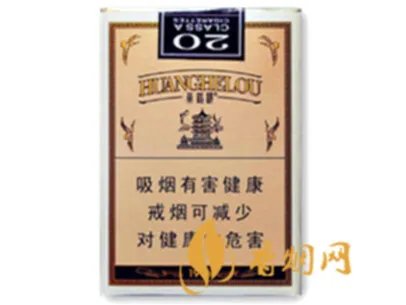 黄鹤楼1916香烟价格表图大全一览表