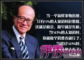 李嘉诚的经典名言