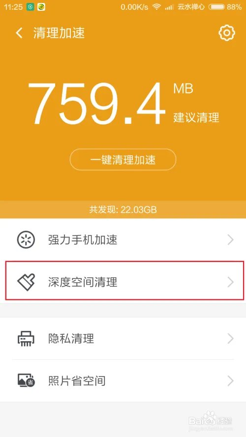 智能手机如何清理内存?