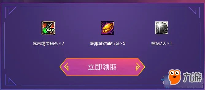 《dnf》阿拉德宿命之门活动深渊派对通行证免费领取