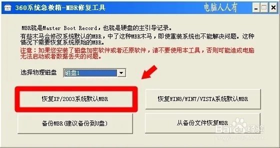 教你怎么修复MBR (附工具)