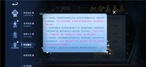 《王者荣耀》积分暴击活动攻略