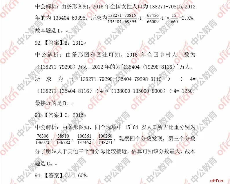 2018深圳公务员考试行测试题参考答案及解析