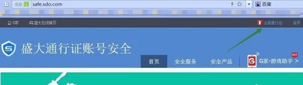怎么在手机上注册盛大通行证