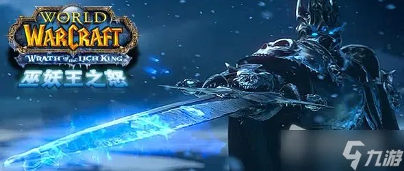 《魔兽世界》怀旧服WLK探险者协会声望怎么冲